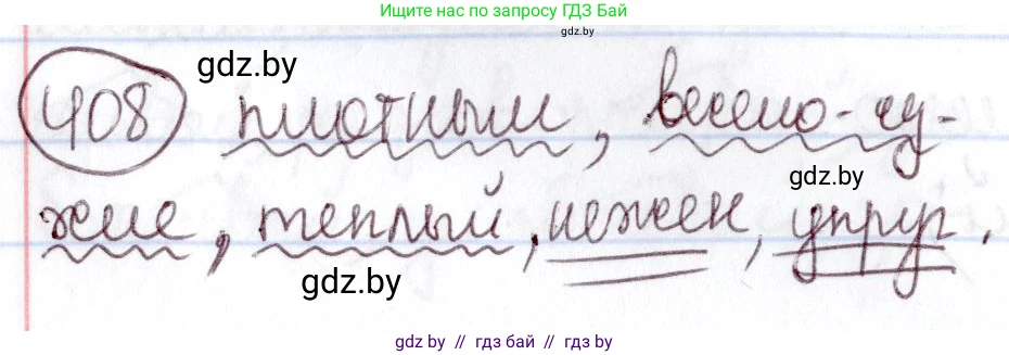 Русский язык, 6 класс Учебник, авторы: Мурина Лариса Александровна, Игнатович Татьяна Владимировна, Жадейко Жанна Фёдоровна, издательство Национальный институт образования, Минск, 2020, страница 183, номер 408, Решение 2