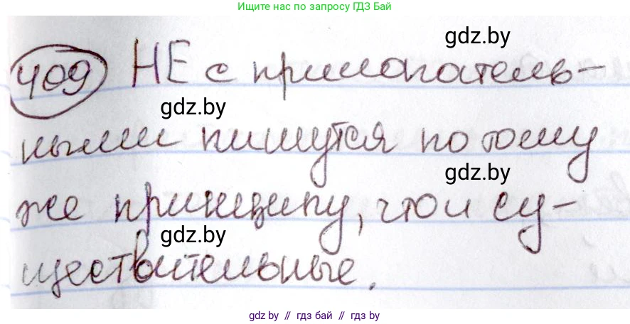 Русский язык, 6 класс Учебник, авторы: Мурина Лариса Александровна, Игнатович Татьяна Владимировна, Жадейко Жанна Фёдоровна, издательство Национальный институт образования, Минск, 2020, страница 183, номер 409, Решение 2