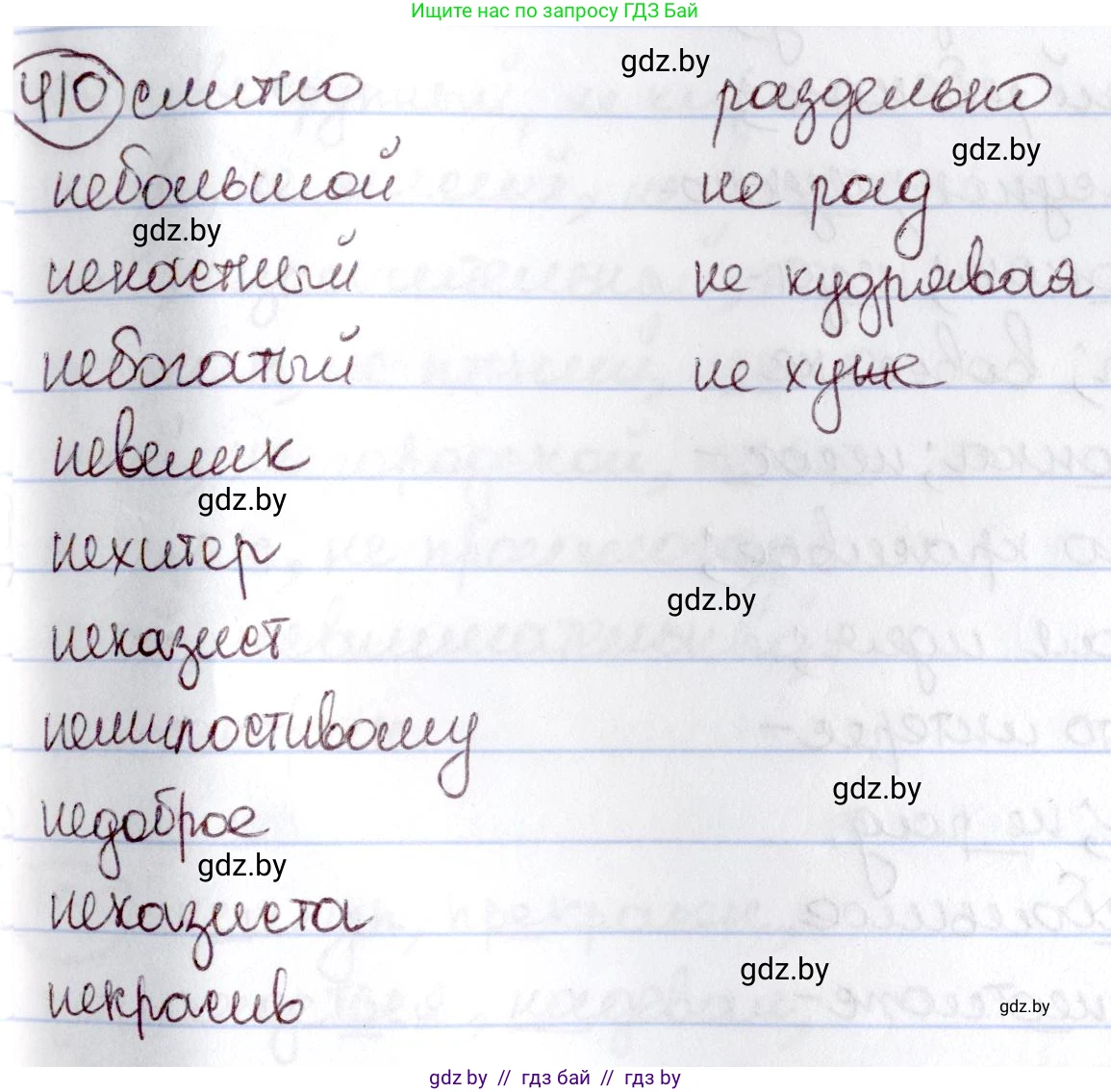 Русский язык, 6 класс Учебник, авторы: Мурина Лариса Александровна, Игнатович Татьяна Владимировна, Жадейко Жанна Фёдоровна, издательство Национальный институт образования, Минск, 2020, страница 184, номер 410, Решение 2