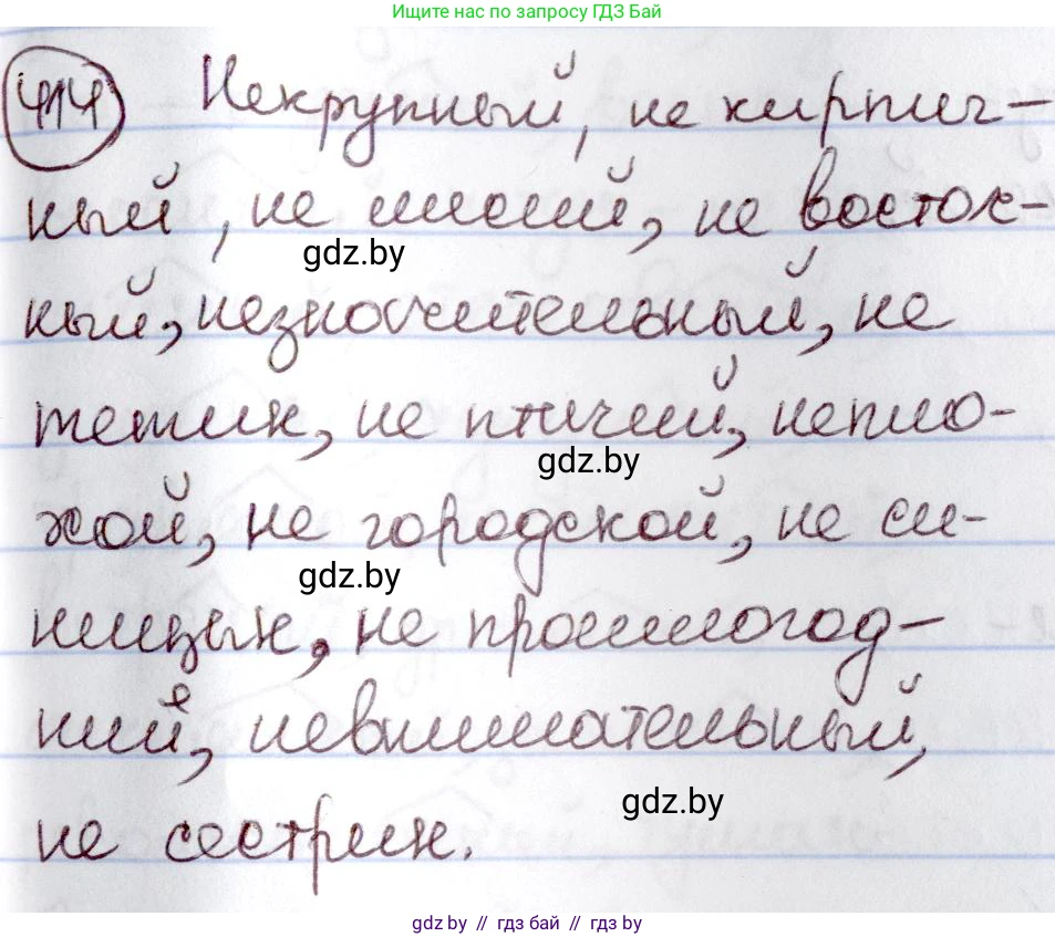 Русский язык, 6 класс Учебник, авторы: Мурина Лариса Александровна, Игнатович Татьяна Владимировна, Жадейко Жанна Фёдоровна, издательство Национальный институт образования, Минск, 2020, страница 186, номер 414, Решение 2