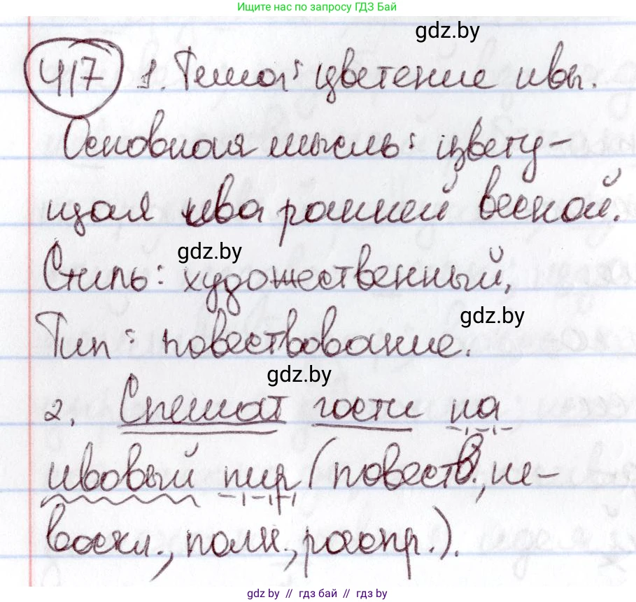 Русский язык, 6 класс Учебник, авторы: Мурина Лариса Александровна, Игнатович Татьяна Владимировна, Жадейко Жанна Фёдоровна, издательство Национальный институт образования, Минск, 2020, страница 188, номер 417, Решение 2