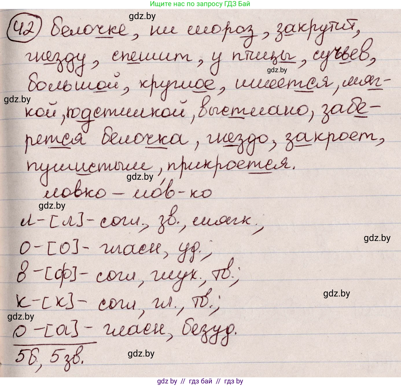 Русский язык, 6 класс Учебник, авторы: Мурина Лариса Александровна, Игнатович Татьяна Владимировна, Жадейко Жанна Фёдоровна, издательство Национальный институт образования, Минск, 2020, страница 27, номер 42, Решение 2