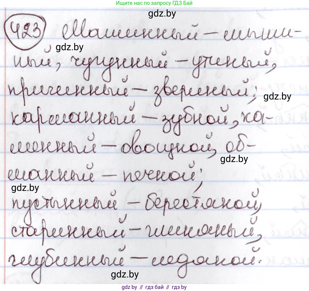 Русский язык, 6 класс Учебник, авторы: Мурина Лариса Александровна, Игнатович Татьяна Владимировна, Жадейко Жанна Фёдоровна, издательство Национальный институт образования, Минск, 2020, страница 189, номер 423, Решение 2