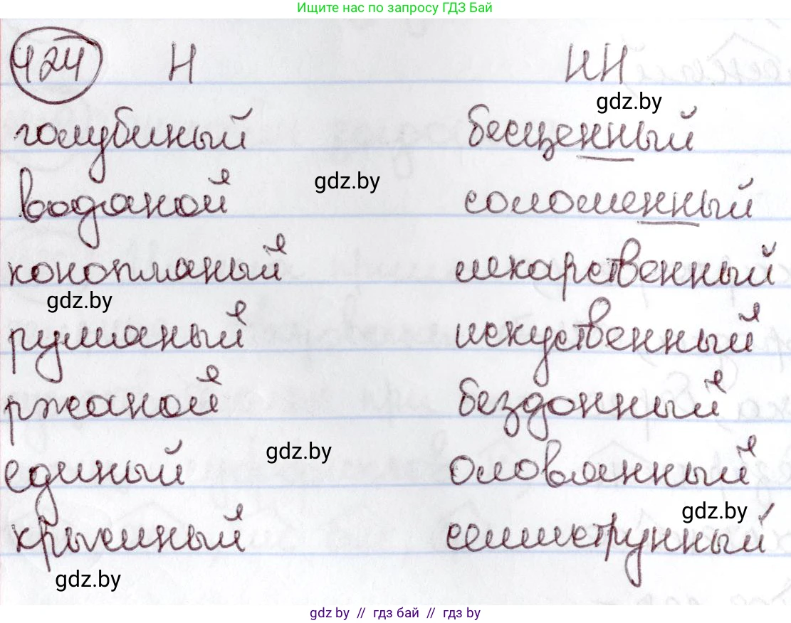 Русский язык, 6 класс Учебник, авторы: Мурина Лариса Александровна, Игнатович Татьяна Владимировна, Жадейко Жанна Фёдоровна, издательство Национальный институт образования, Минск, 2020, страница 190, номер 424, Решение 2