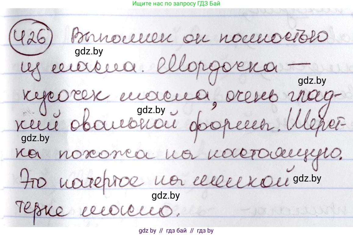 Русский язык, 6 класс Учебник, авторы: Мурина Лариса Александровна, Игнатович Татьяна Владимировна, Жадейко Жанна Фёдоровна, издательство Национальный институт образования, Минск, 2020, страница 190, номер 426, Решение 2