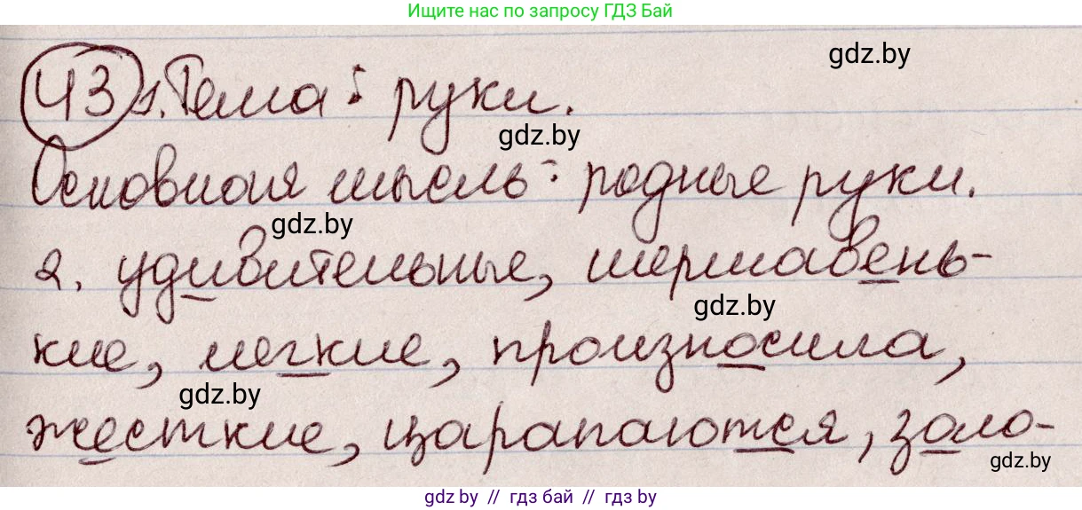 Русский язык, 6 класс Учебник, авторы: Мурина Лариса Александровна, Игнатович Татьяна Владимировна, Жадейко Жанна Фёдоровна, издательство Национальный институт образования, Минск, 2020, страница 27, номер 43, Решение 2