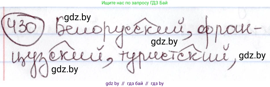 Русский язык, 6 класс Учебник, авторы: Мурина Лариса Александровна, Игнатович Татьяна Владимировна, Жадейко Жанна Фёдоровна, издательство Национальный институт образования, Минск, 2020, страница 192, номер 430, Решение 2