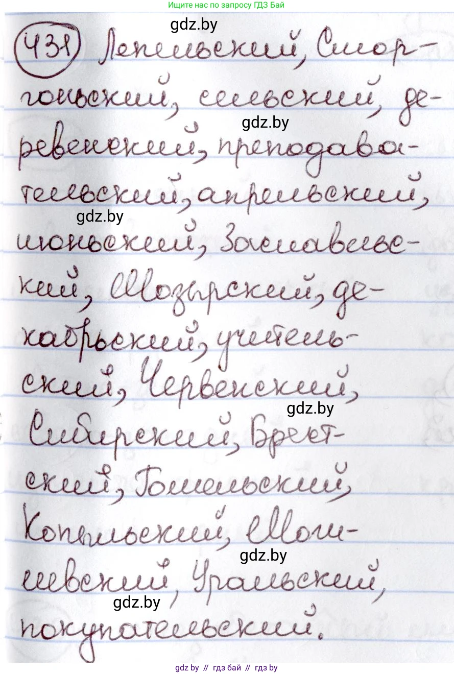 Русский язык, 6 класс Учебник, авторы: Мурина Лариса Александровна, Игнатович Татьяна Владимировна, Жадейко Жанна Фёдоровна, издательство Национальный институт образования, Минск, 2020, страница 192, номер 431, Решение 2