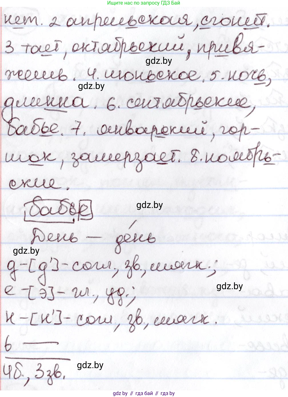 Русский язык, 6 класс Учебник, авторы: Мурина Лариса Александровна, Игнатович Татьяна Владимировна, Жадейко Жанна Фёдоровна, издательство Национальный институт образования, Минск, 2020, страница 192, номер 432, Решение 2 (продолжение 2)