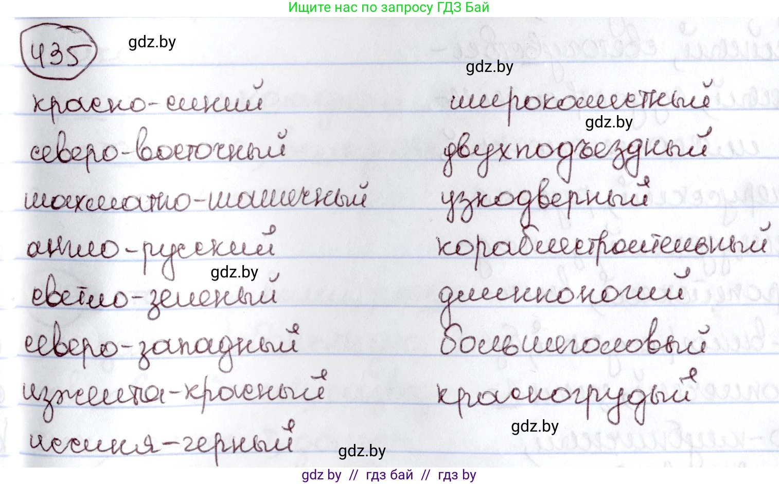 Русский язык, 6 класс Учебник, авторы: Мурина Лариса Александровна, Игнатович Татьяна Владимировна, Жадейко Жанна Фёдоровна, издательство Национальный институт образования, Минск, 2020, страница 194, номер 435, Решение 2