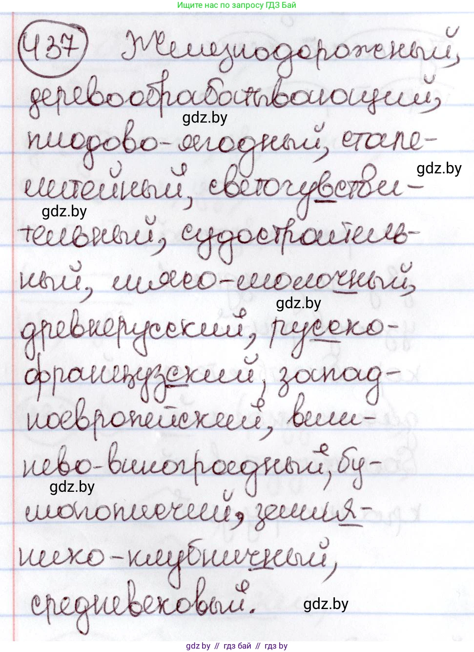 Русский язык, 6 класс Учебник, авторы: Мурина Лариса Александровна, Игнатович Татьяна Владимировна, Жадейко Жанна Фёдоровна, издательство Национальный институт образования, Минск, 2020, страница 195, номер 437, Решение 2