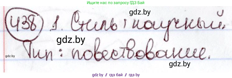 Русский язык, 6 класс Учебник, авторы: Мурина Лариса Александровна, Игнатович Татьяна Владимировна, Жадейко Жанна Фёдоровна, издательство Национальный институт образования, Минск, 2020, страница 195, номер 438, Решение 2