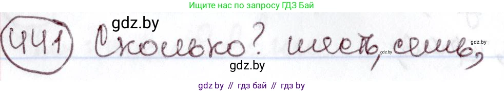 Русский язык, 6 класс Учебник, авторы: Мурина Лариса Александровна, Игнатович Татьяна Владимировна, Жадейко Жанна Фёдоровна, издательство Национальный институт образования, Минск, 2020, страница 197, номер 441, Решение 2