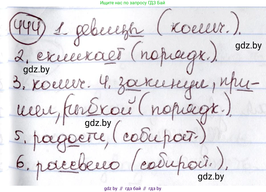 Русский язык, 6 класс Учебник, авторы: Мурина Лариса Александровна, Игнатович Татьяна Владимировна, Жадейко Жанна Фёдоровна, издательство Национальный институт образования, Минск, 2020, страница 199, номер 444, Решение 2