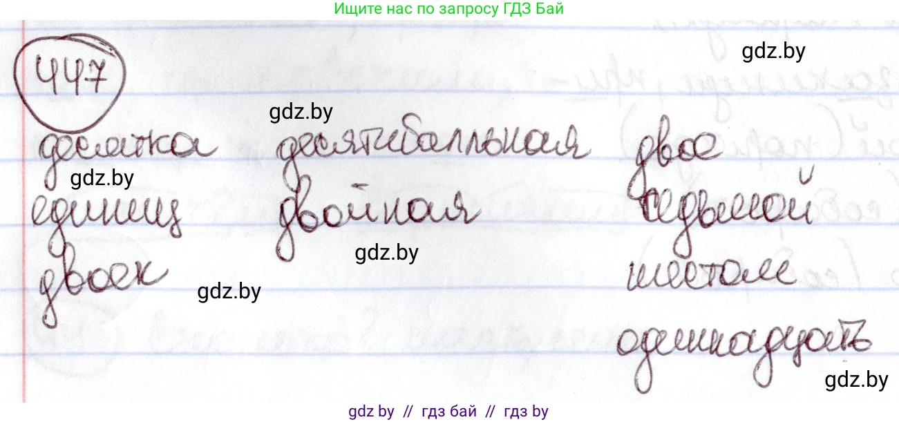 Русский язык, 6 класс Учебник, авторы: Мурина Лариса Александровна, Игнатович Татьяна Владимировна, Жадейко Жанна Фёдоровна, издательство Национальный институт образования, Минск, 2020, страница 200, номер 447, Решение 2