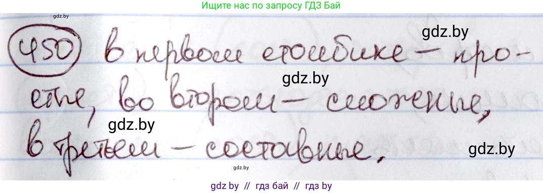 Русский язык, 6 класс Учебник, авторы: Мурина Лариса Александровна, Игнатович Татьяна Владимировна, Жадейко Жанна Фёдоровна, издательство Национальный институт образования, Минск, 2020, страница 200, номер 450, Решение 2
