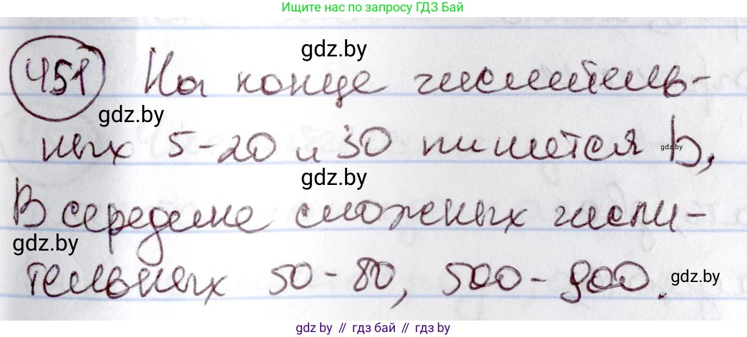 Русский язык, 6 класс Учебник, авторы: Мурина Лариса Александровна, Игнатович Татьяна Владимировна, Жадейко Жанна Фёдоровна, издательство Национальный институт образования, Минск, 2020, страница 201, номер 451, Решение 2