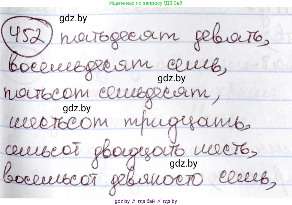 Русский язык, 6 класс Учебник, авторы: Мурина Лариса Александровна, Игнатович Татьяна Владимировна, Жадейко Жанна Фёдоровна, издательство Национальный институт образования, Минск, 2020, страница 201, номер 452, Решение 2