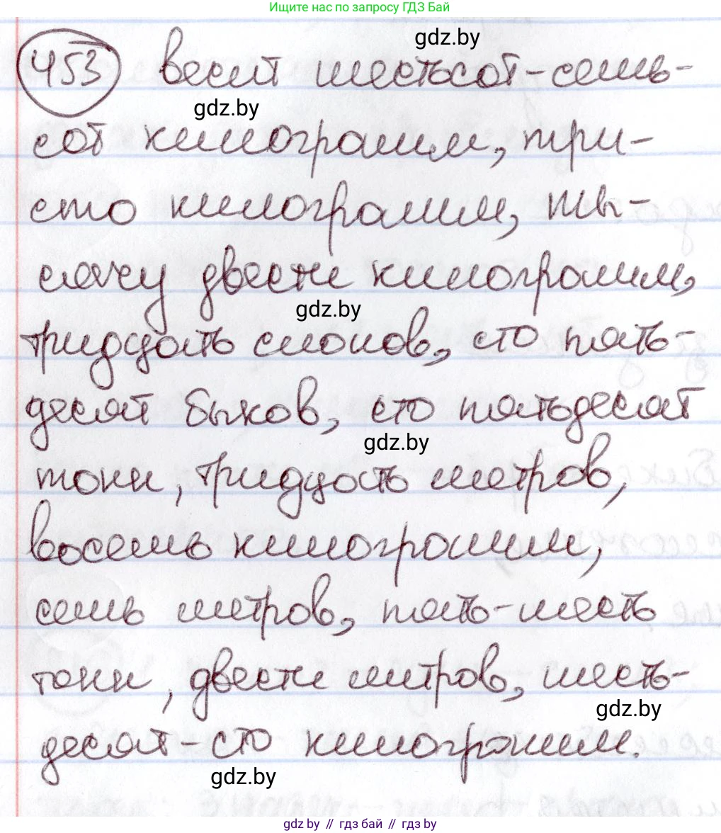 Русский язык, 6 класс Учебник, авторы: Мурина Лариса Александровна, Игнатович Татьяна Владимировна, Жадейко Жанна Фёдоровна, издательство Национальный институт образования, Минск, 2020, страница 201, номер 453, Решение 2