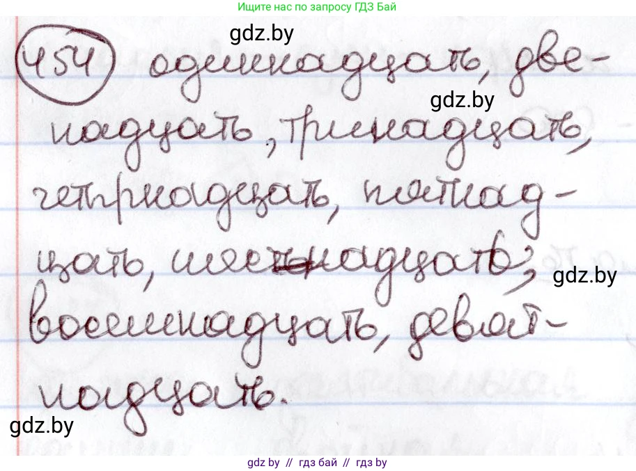 Русский язык, 6 класс Учебник, авторы: Мурина Лариса Александровна, Игнатович Татьяна Владимировна, Жадейко Жанна Фёдоровна, издательство Национальный институт образования, Минск, 2020, страница 201, номер 454, Решение 2