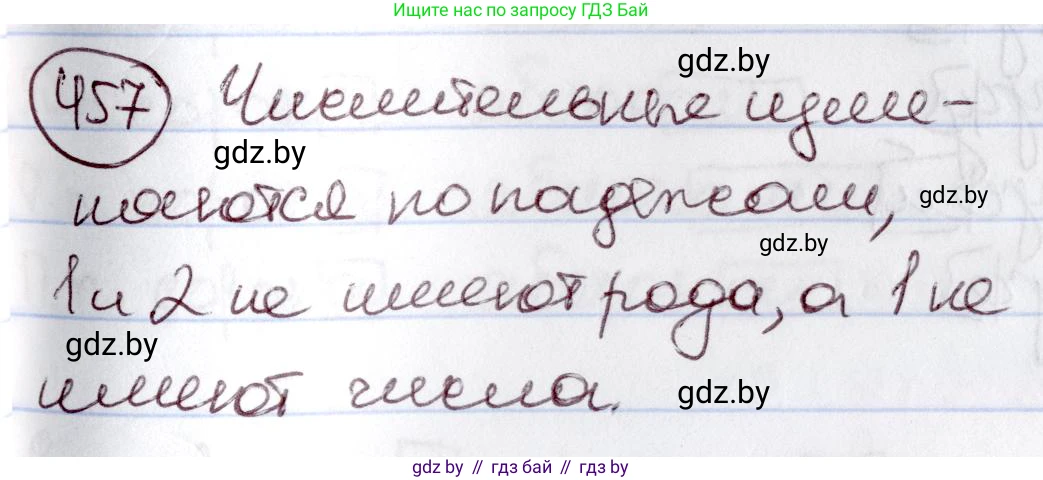 Русский язык, 6 класс Учебник, авторы: Мурина Лариса Александровна, Игнатович Татьяна Владимировна, Жадейко Жанна Фёдоровна, издательство Национальный институт образования, Минск, 2020, страница 202, номер 457, Решение 2
