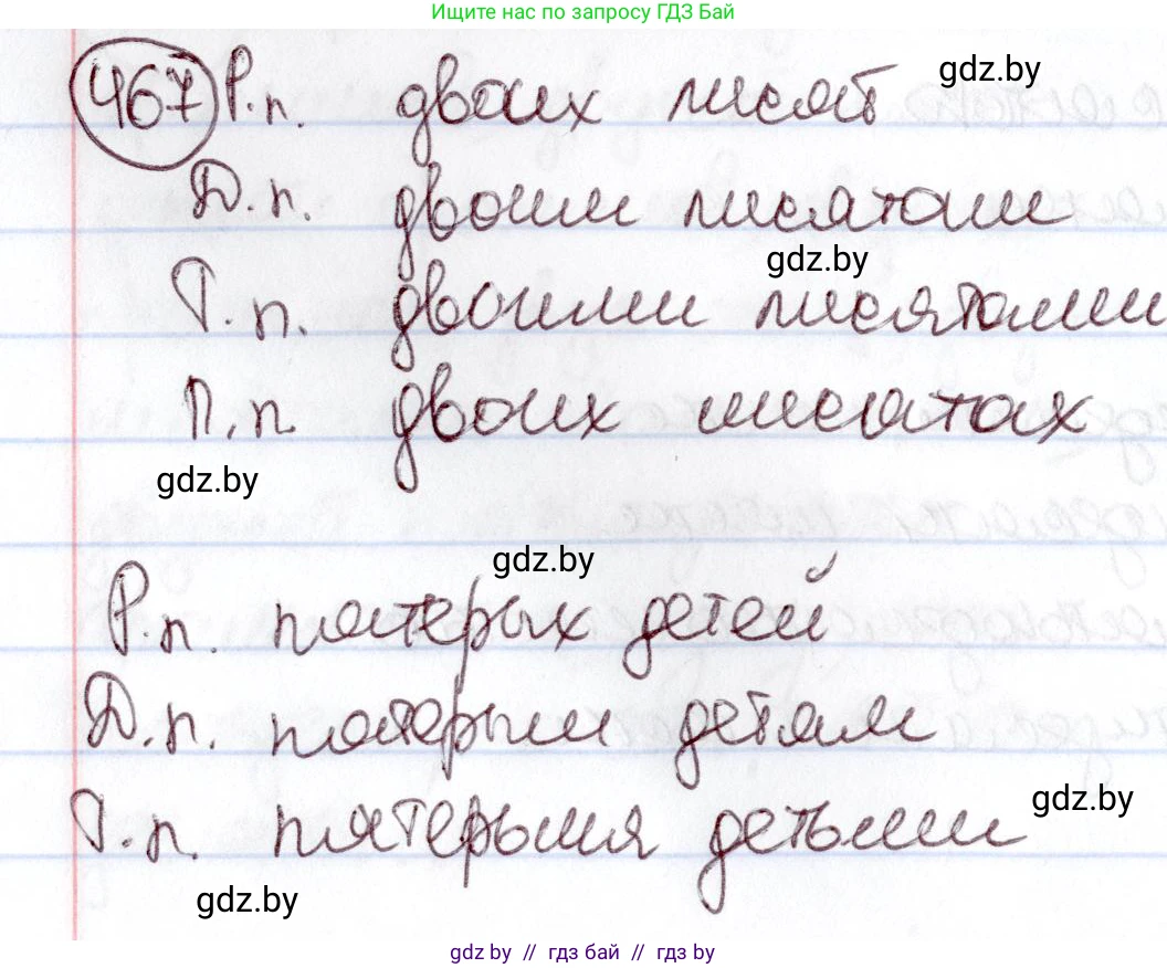 Русский язык, 6 класс Учебник, авторы: Мурина Лариса Александровна, Игнатович Татьяна Владимировна, Жадейко Жанна Фёдоровна, издательство Национальный институт образования, Минск, 2020, страница 206, номер 467, Решение 2