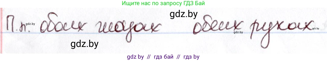 Русский язык, 6 класс Учебник, авторы: Мурина Лариса Александровна, Игнатович Татьяна Владимировна, Жадейко Жанна Фёдоровна, издательство Национальный институт образования, Минск, 2020, страница 206, номер 469, Решение 2 (продолжение 2)