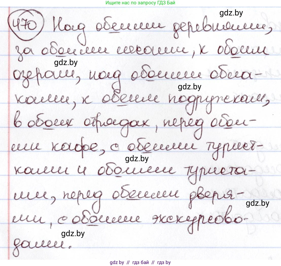 Русский язык, 6 класс Учебник, авторы: Мурина Лариса Александровна, Игнатович Татьяна Владимировна, Жадейко Жанна Фёдоровна, издательство Национальный институт образования, Минск, 2020, страница 207, номер 470, Решение 2