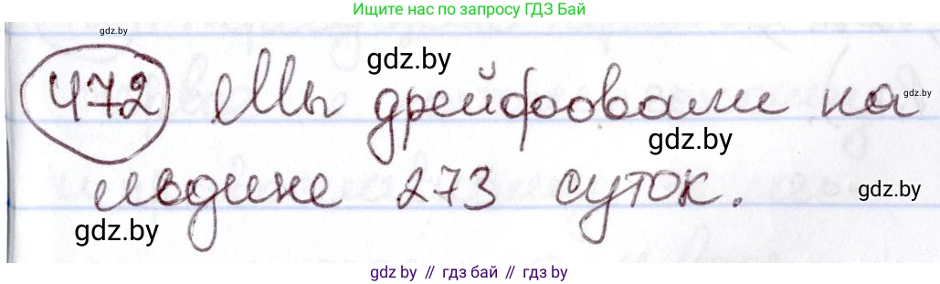 Русский язык, 6 класс Учебник, авторы: Мурина Лариса Александровна, Игнатович Татьяна Владимировна, Жадейко Жанна Фёдоровна, издательство Национальный институт образования, Минск, 2020, страница 207, номер 472, Решение 2