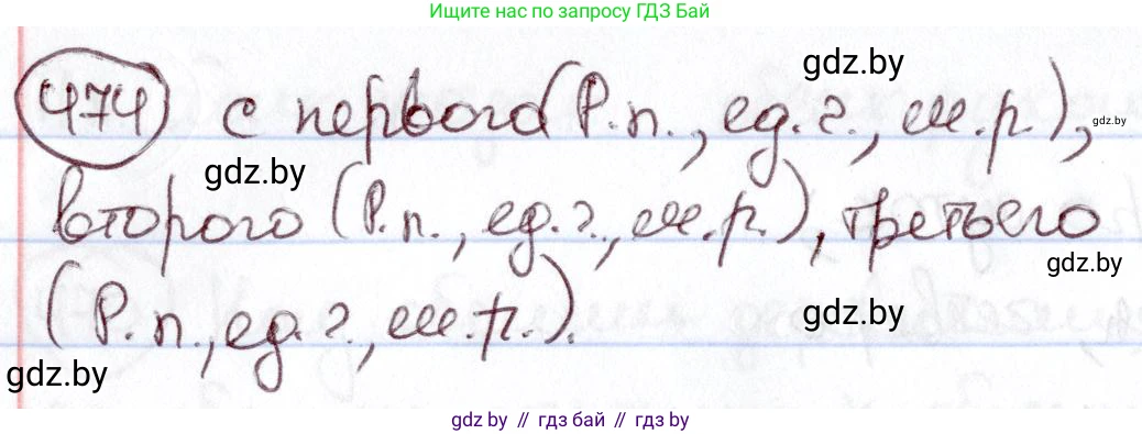 Русский язык, 6 класс Учебник, авторы: Мурина Лариса Александровна, Игнатович Татьяна Владимировна, Жадейко Жанна Фёдоровна, издательство Национальный институт образования, Минск, 2020, страница 207, номер 474, Решение 2