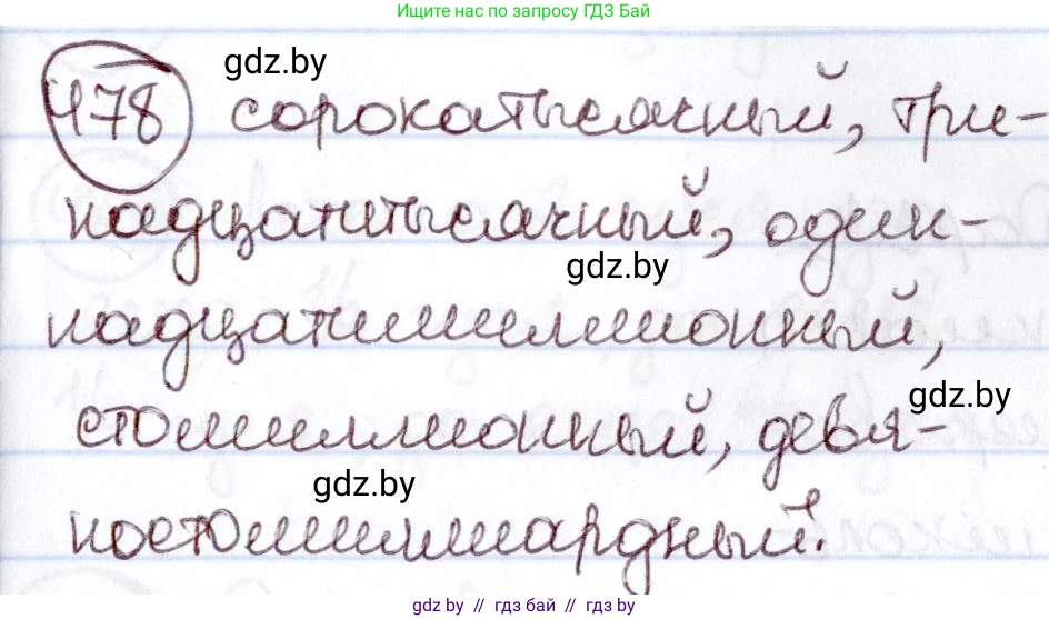 Русский язык, 6 класс Учебник, авторы: Мурина Лариса Александровна, Игнатович Татьяна Владимировна, Жадейко Жанна Фёдоровна, издательство Национальный институт образования, Минск, 2020, страница 208, номер 478, Решение 2