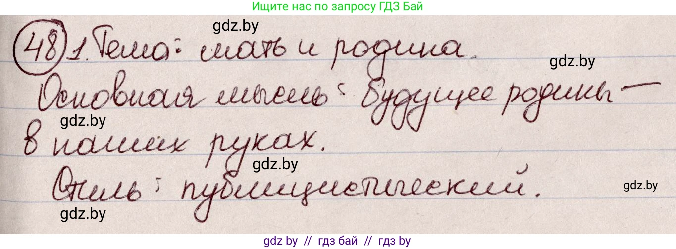 Русский язык, 6 класс Учебник, авторы: Мурина Лариса Александровна, Игнатович Татьяна Владимировна, Жадейко Жанна Фёдоровна, издательство Национальный институт образования, Минск, 2020, страница 30, номер 48, Решение 2