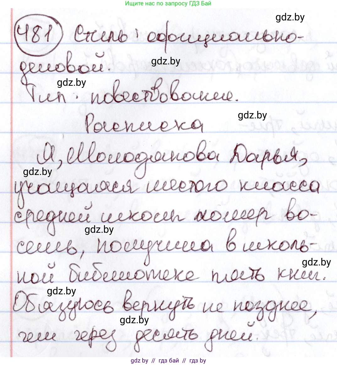 Русский язык, 6 класс Учебник, авторы: Мурина Лариса Александровна, Игнатович Татьяна Владимировна, Жадейко Жанна Фёдоровна, издательство Национальный институт образования, Минск, 2020, страница 209, номер 481, Решение 2