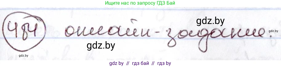 Русский язык, 6 класс Учебник, авторы: Мурина Лариса Александровна, Игнатович Татьяна Владимировна, Жадейко Жанна Фёдоровна, издательство Национальный институт образования, Минск, 2020, страница 210, номер 484, Решение 2