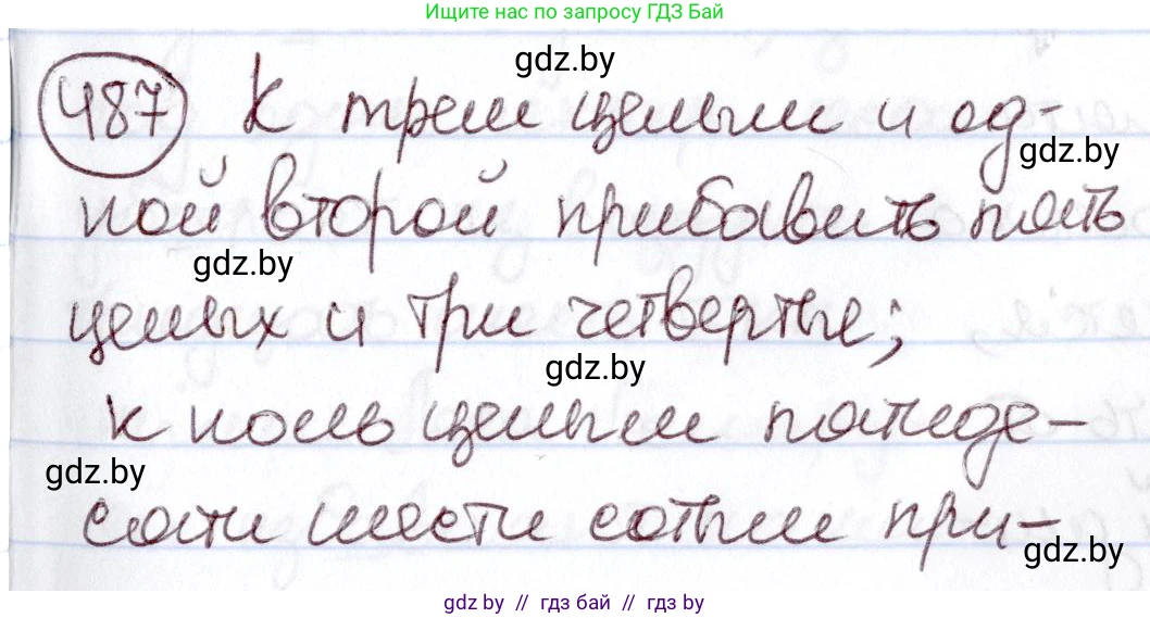 Русский язык, 6 класс Учебник, авторы: Мурина Лариса Александровна, Игнатович Татьяна Владимировна, Жадейко Жанна Фёдоровна, издательство Национальный институт образования, Минск, 2020, страница 211, номер 487, Решение 2