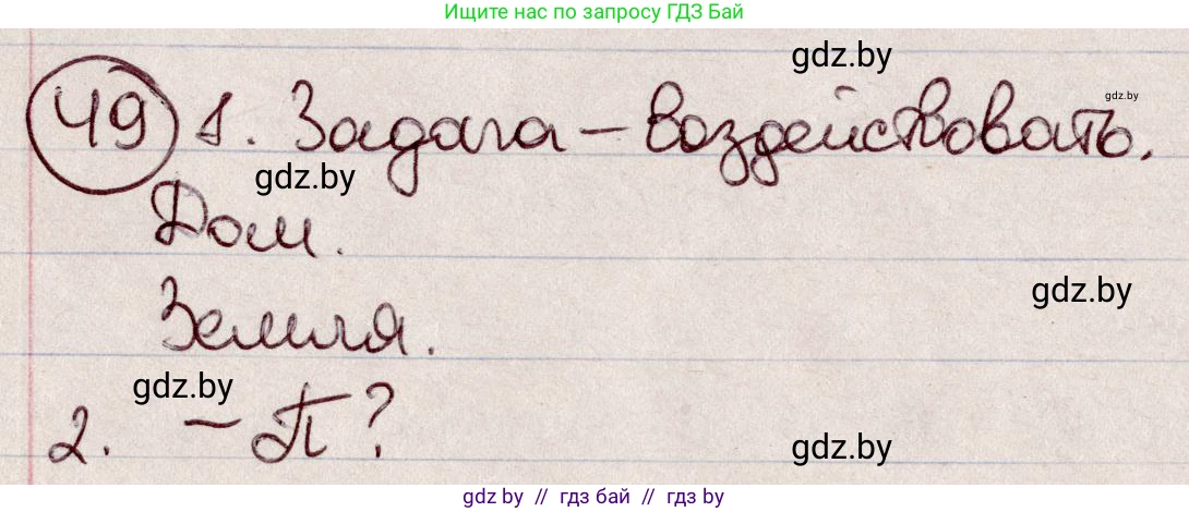 Русский язык, 6 класс Учебник, авторы: Мурина Лариса Александровна, Игнатович Татьяна Владимировна, Жадейко Жанна Фёдоровна, издательство Национальный институт образования, Минск, 2020, страница 30, номер 49, Решение 2