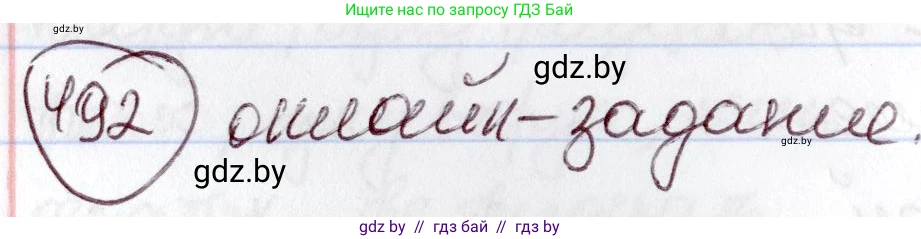 Русский язык, 6 класс Учебник, авторы: Мурина Лариса Александровна, Игнатович Татьяна Владимировна, Жадейко Жанна Фёдоровна, издательство Национальный институт образования, Минск, 2020, страница 212, номер 492, Решение 2