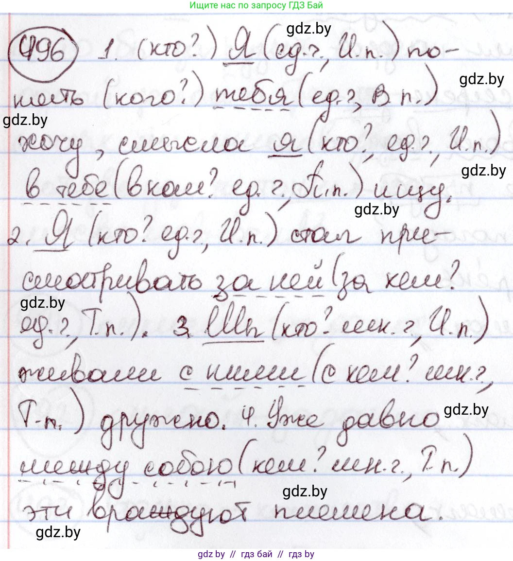 Русский язык, 6 класс Учебник, авторы: Мурина Лариса Александровна, Игнатович Татьяна Владимировна, Жадейко Жанна Фёдоровна, издательство Национальный институт образования, Минск, 2020, страница 214, номер 496, Решение 2