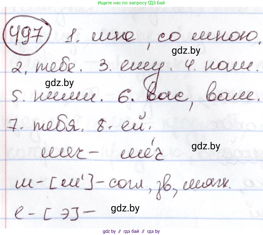 Русский язык, 6 класс Учебник, авторы: Мурина Лариса Александровна, Игнатович Татьяна Владимировна, Жадейко Жанна Фёдоровна, издательство Национальный институт образования, Минск, 2020, страница 215, номер 497, Решение 2