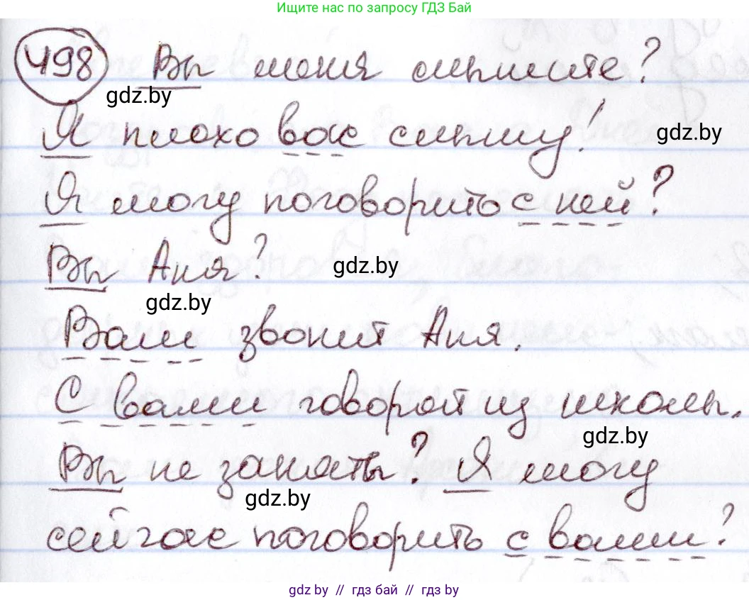 Русский язык, 6 класс Учебник, авторы: Мурина Лариса Александровна, Игнатович Татьяна Владимировна, Жадейко Жанна Фёдоровна, издательство Национальный институт образования, Минск, 2020, страница 215, номер 498, Решение 2