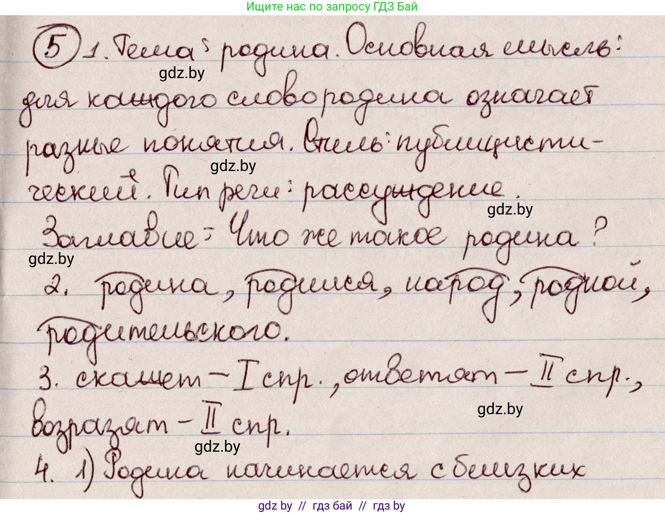 Русский язык, 6 класс Учебник, авторы: Мурина Лариса Александровна, Игнатович Татьяна Владимировна, Жадейко Жанна Фёдоровна, издательство Национальный институт образования, Минск, 2020, страница 5, номер 5, Решение 2