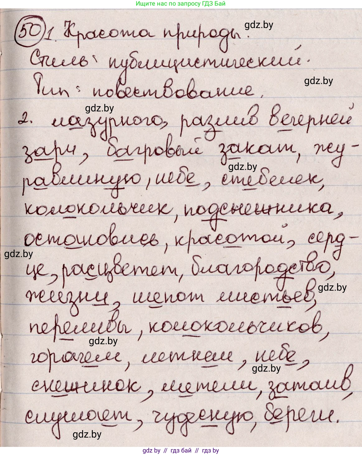 Русский язык, 6 класс Учебник, авторы: Мурина Лариса Александровна, Игнатович Татьяна Владимировна, Жадейко Жанна Фёдоровна, издательство Национальный институт образования, Минск, 2020, страница 31, номер 50, Решение 2