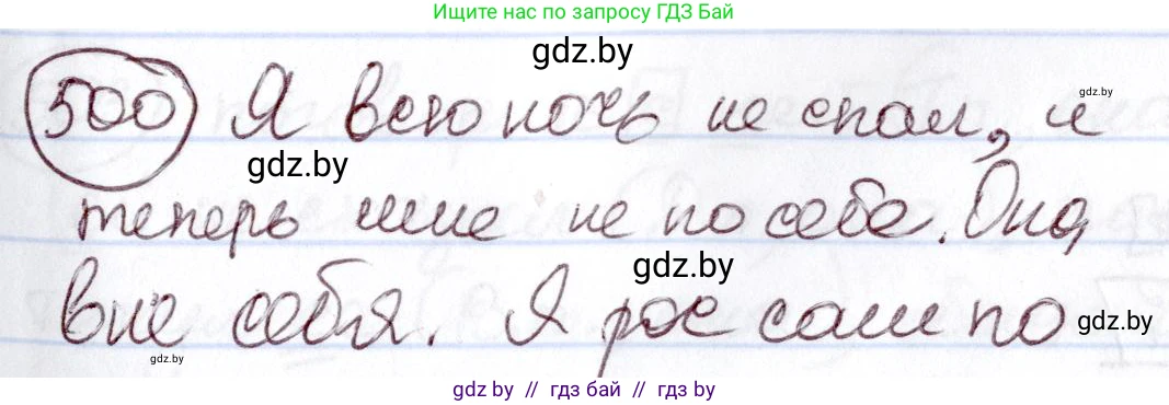 Русский язык, 6 класс Учебник, авторы: Мурина Лариса Александровна, Игнатович Татьяна Владимировна, Жадейко Жанна Фёдоровна, издательство Национальный институт образования, Минск, 2020, страница 216, номер 500, Решение 2