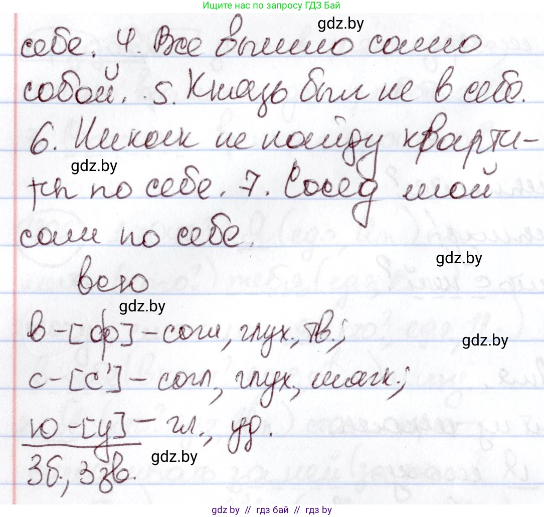 Русский язык, 6 класс Учебник, авторы: Мурина Лариса Александровна, Игнатович Татьяна Владимировна, Жадейко Жанна Фёдоровна, издательство Национальный институт образования, Минск, 2020, страница 216, номер 500, Решение 2 (продолжение 2)