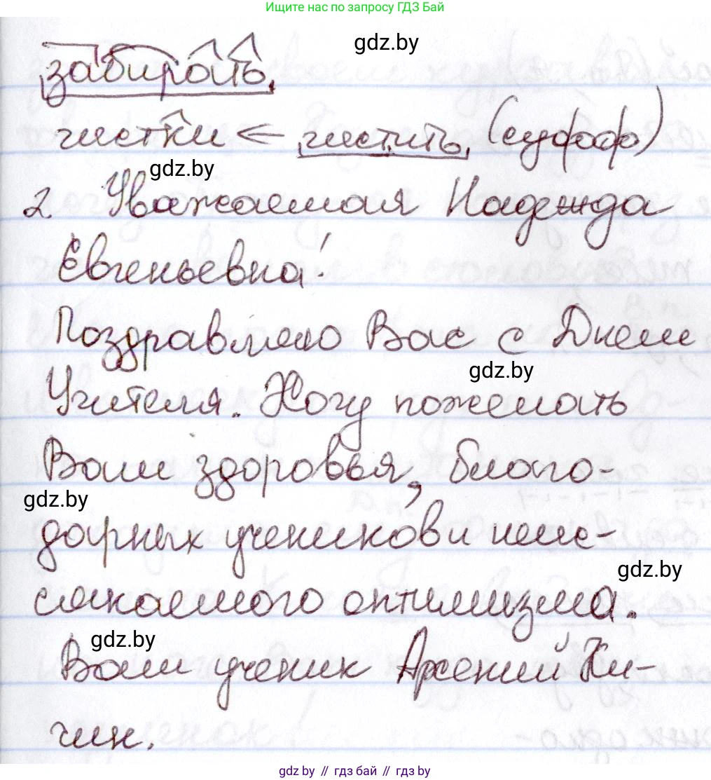 Русский язык, 6 класс Учебник, авторы: Мурина Лариса Александровна, Игнатович Татьяна Владимировна, Жадейко Жанна Фёдоровна, издательство Национальный институт образования, Минск, 2020, страница 216, номер 501, Решение 2 (продолжение 2)