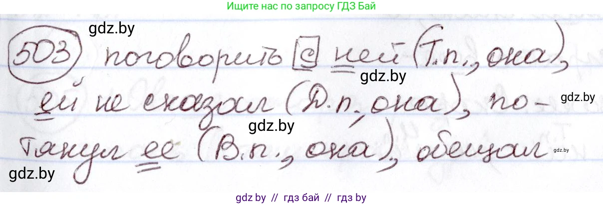 Русский язык, 6 класс Учебник, авторы: Мурина Лариса Александровна, Игнатович Татьяна Владимировна, Жадейко Жанна Фёдоровна, издательство Национальный институт образования, Минск, 2020, страница 216, номер 503, Решение 2
