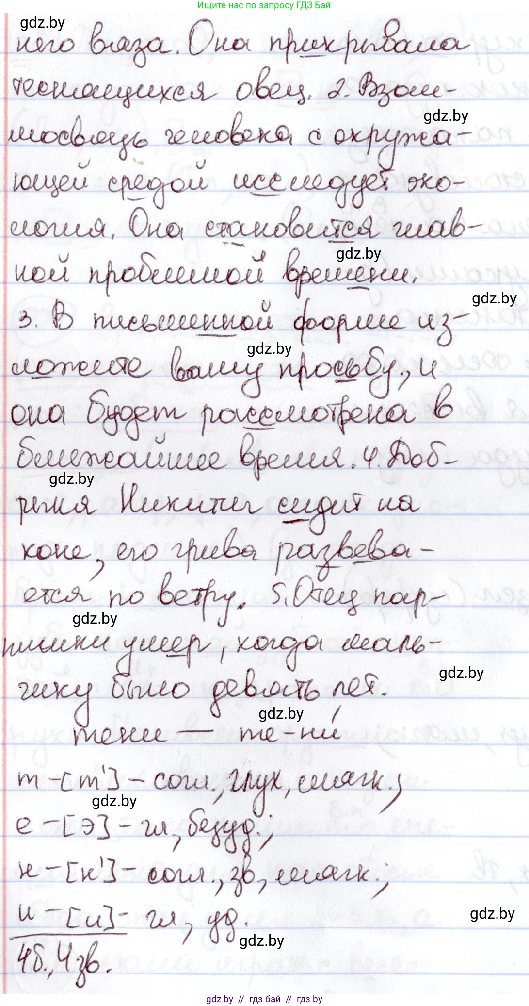 Русский язык, 6 класс Учебник, авторы: Мурина Лариса Александровна, Игнатович Татьяна Владимировна, Жадейко Жанна Фёдоровна, издательство Национальный институт образования, Минск, 2020, страница 217, номер 505, Решение 2 (продолжение 2)
