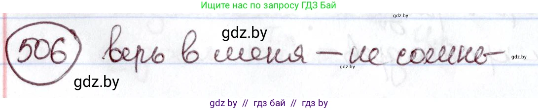 Русский язык, 6 класс Учебник, авторы: Мурина Лариса Александровна, Игнатович Татьяна Владимировна, Жадейко Жанна Фёдоровна, издательство Национальный институт образования, Минск, 2020, страница 218, номер 506, Решение 2