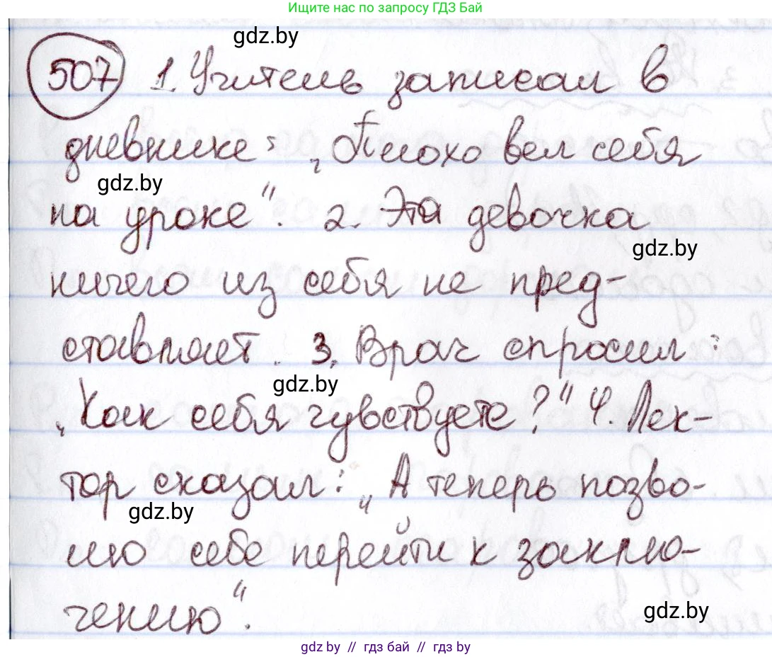 Русский язык, 6 класс Учебник, авторы: Мурина Лариса Александровна, Игнатович Татьяна Владимировна, Жадейко Жанна Фёдоровна, издательство Национальный институт образования, Минск, 2020, страница 218, номер 507, Решение 2