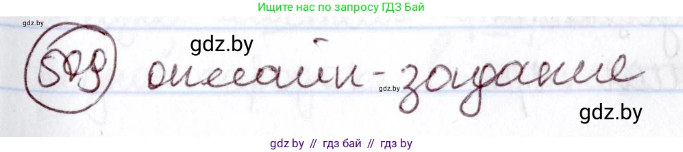 Русский язык, 6 класс Учебник, авторы: Мурина Лариса Александровна, Игнатович Татьяна Владимировна, Жадейко Жанна Фёдоровна, издательство Национальный институт образования, Минск, 2020, страница 218, номер 509, Решение 2